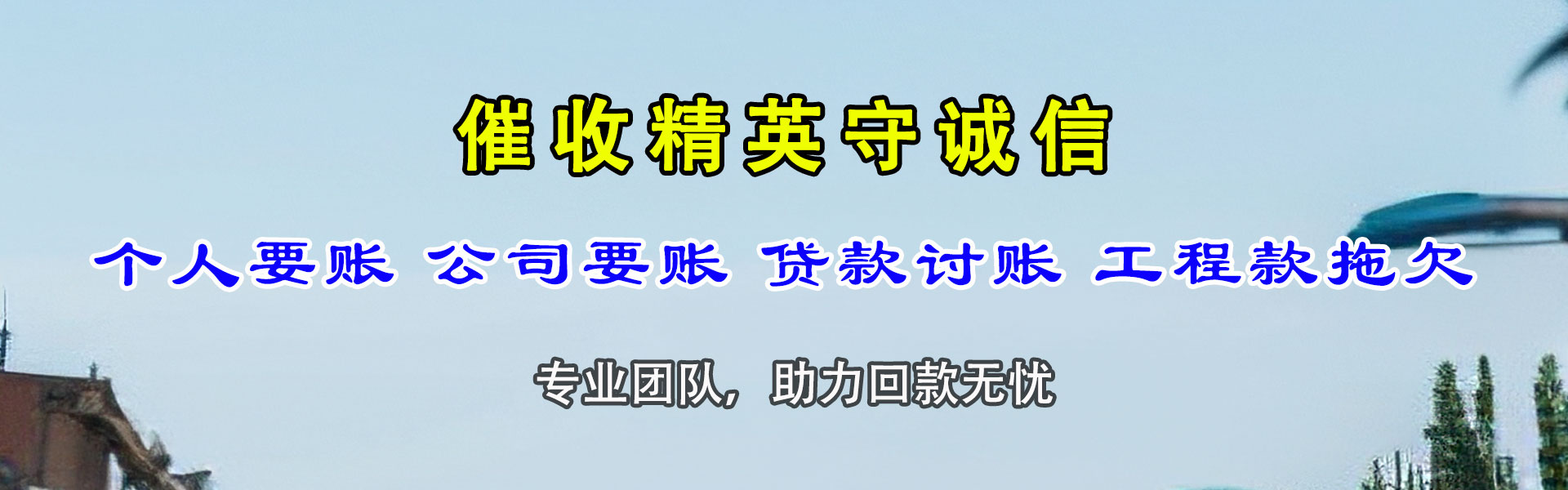 阜阳清债公司